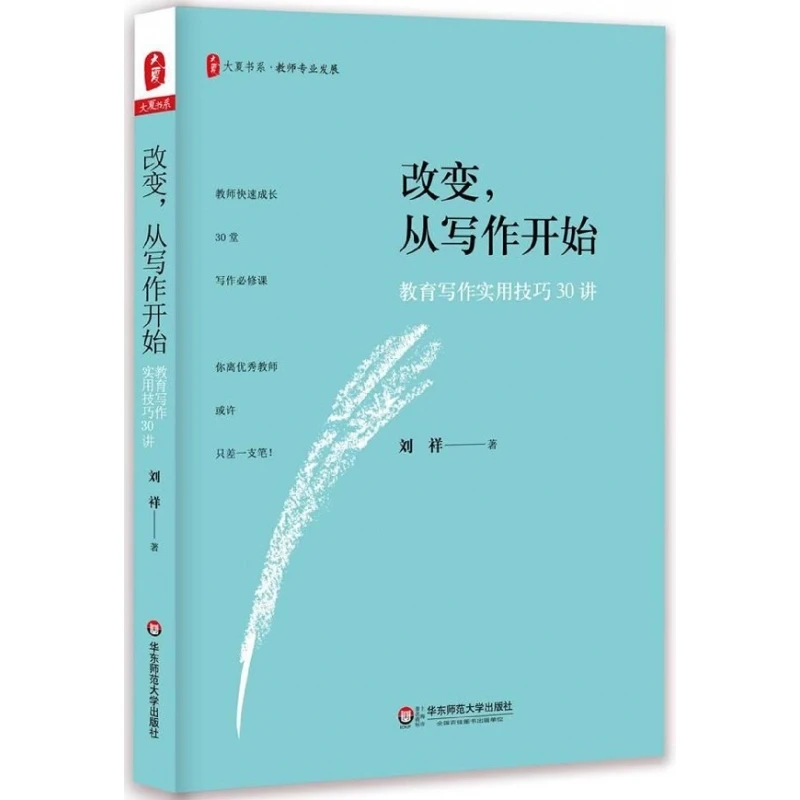 

Изменение начинается с письмом: 30 практических уроков на образовательных навыках письма для учителей и профессионалов.