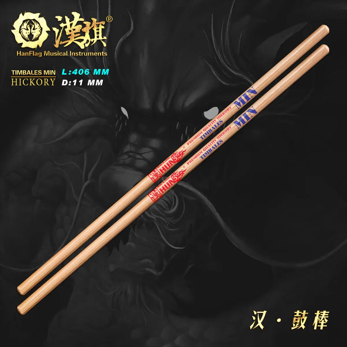HUN TIMBALES MIN Timbale Drum Sticks Hickory Wood 406mm Latin Percussion Mallets Flat Head Natural