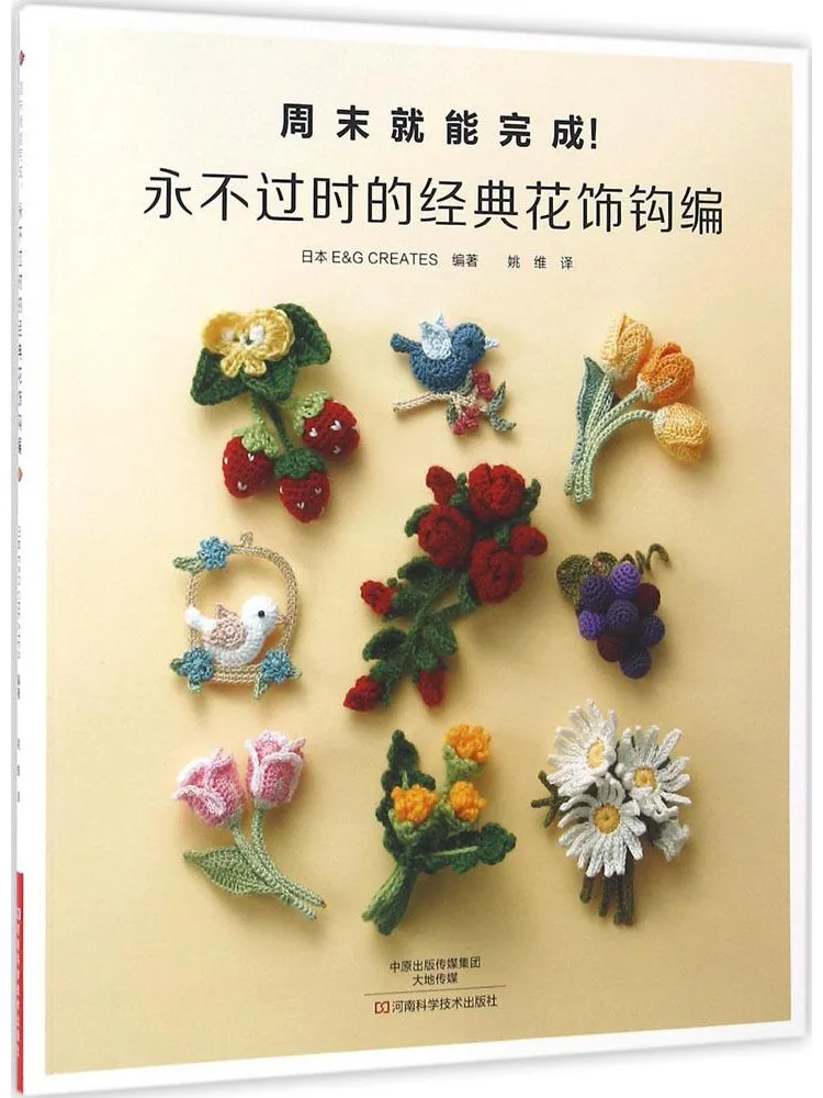 

Book-Winshare вневременное классическое цветочное украшение крючком