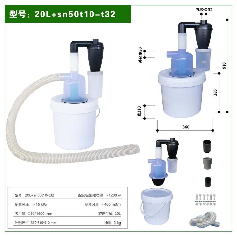 Level 2, the cyclone dust collection assembly is 50mm in and 32mm out, suitable for efficient dust removal in all occasions