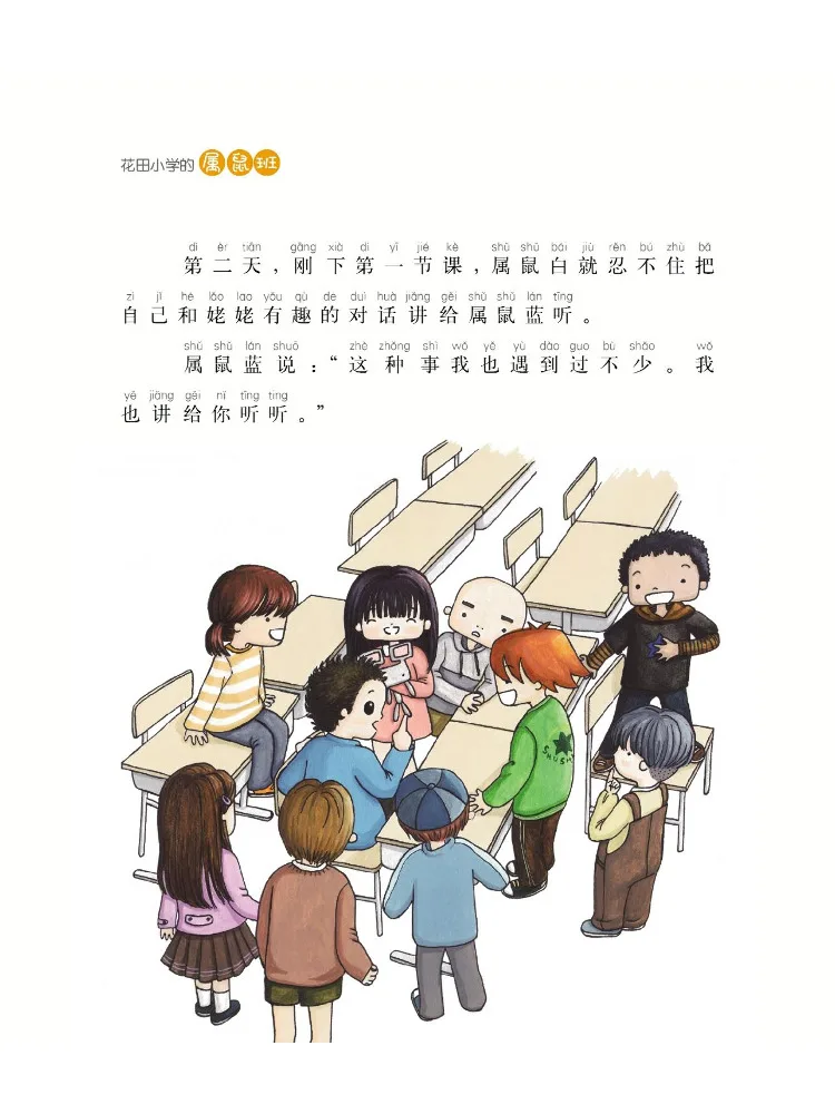 Book-Winshare Huatian Primary School's Rat Class 2 What Is Teacher Xia's Name? Full Color Illustrated Edition With Pinyin