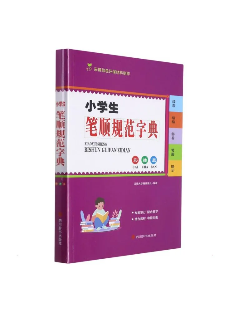 Book-Winshare Primary School Students' Dictionary Of Stroke Order Standards Illustrated Edition