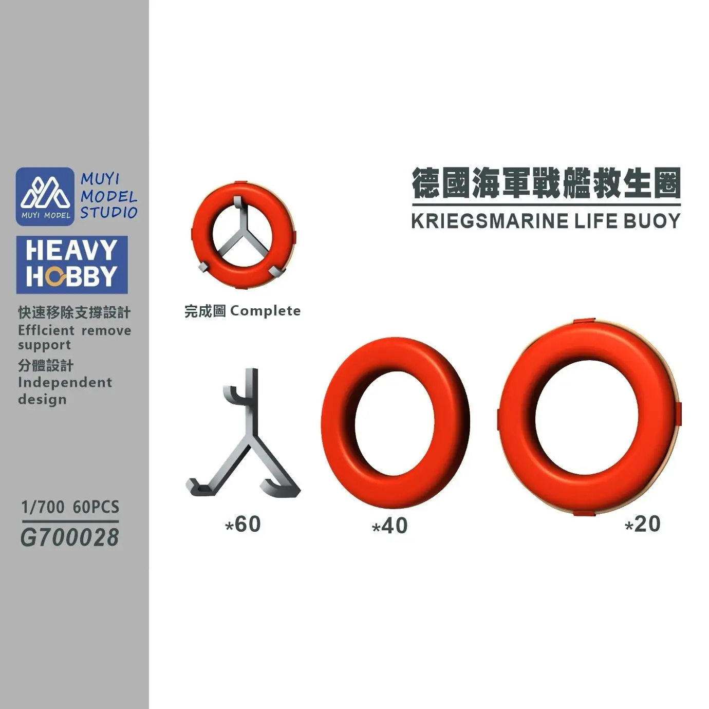 MUYI MODEL STUDIO 1/700 G700028 KRIEGSMARINE LIFE BUOY 3Dプリントキット