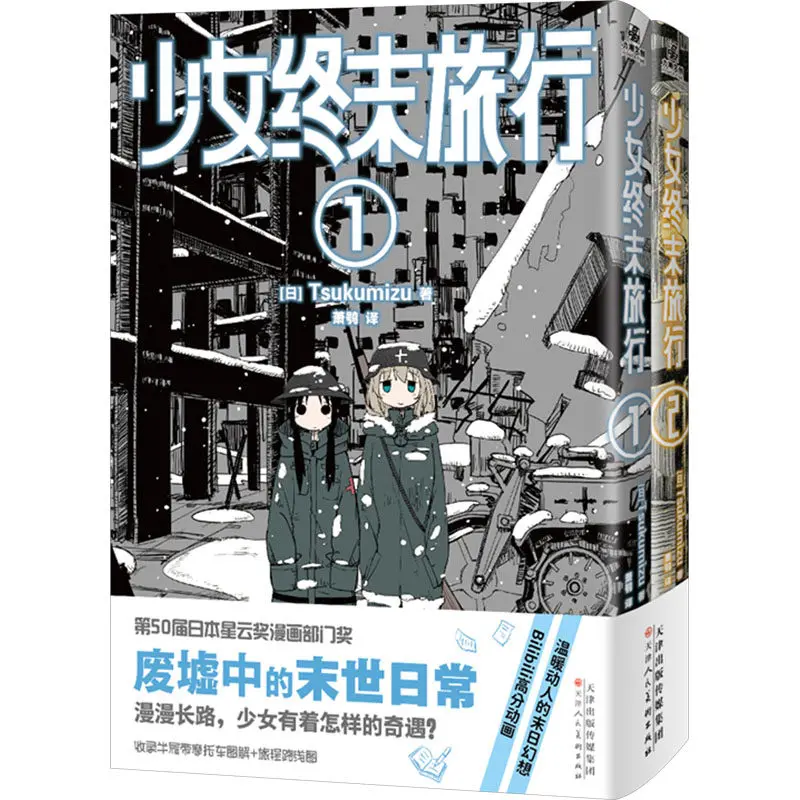 Girls' Last Tour Manga Vol.1-6 Tsukumizu Debut artwork Comic album Postapocalyptic Daily Life in Ruins Cute Healing Art Book