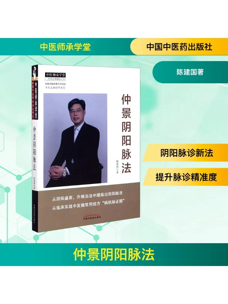 

Book-Winshare Zhongjing Yin and Yangmai Method Traditional Chinese Medicine Chengdu Hall