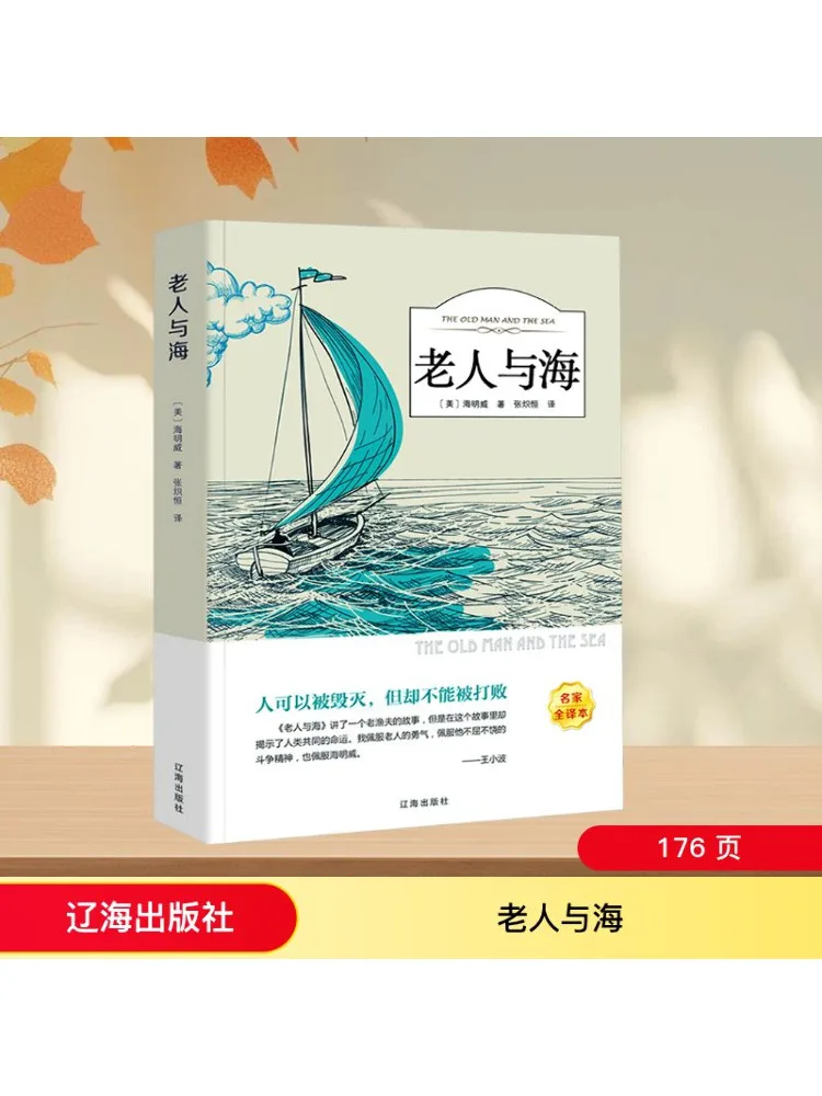 

Книга-Winshare The Old Man and the Sea