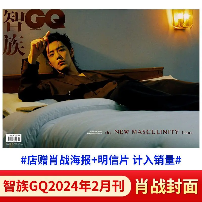 2024/02 Issue Sean Xiao Zhan Xiaozhan Zhi Zu GQ Magazine Cover Include Inner Page Photo Book