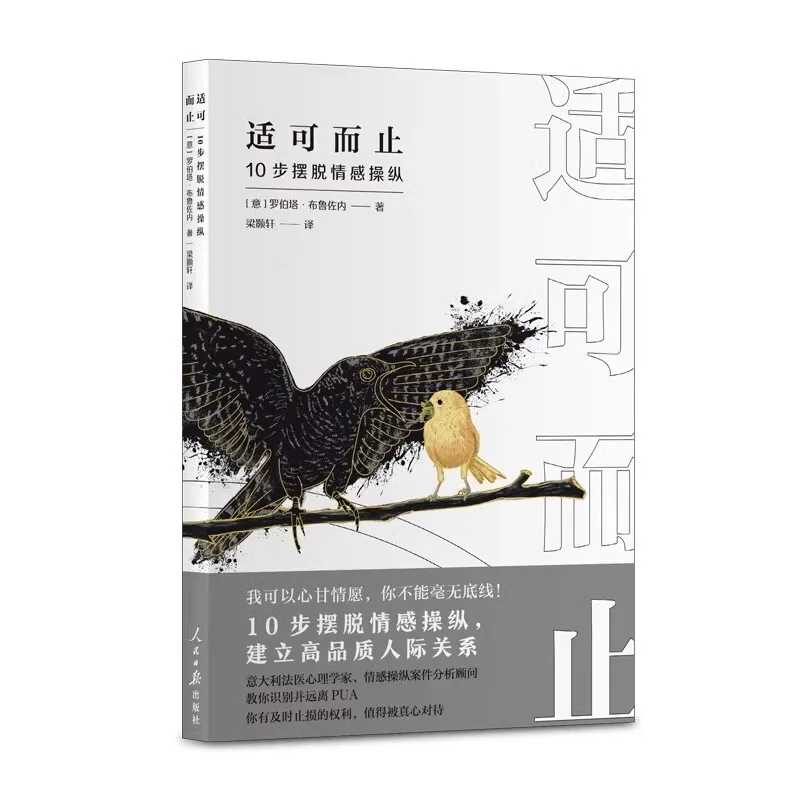 Take It Easy, 10 Steps To Get Rid of Emotional Manipulation and Establish High-quality Interpersonal Relationships
