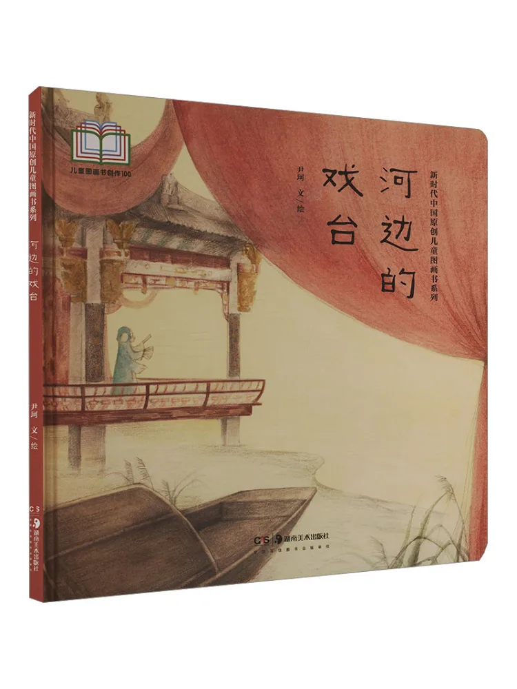 

Книга-Winshare New Era China, оригинальная детская серия книг с картинками, игровой домик по реке