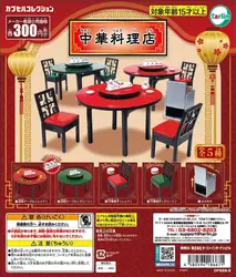 Tarlin capsule toys Chinese Restaurant rotating table and chairs models dollhouse furnitures miniatures gashapon