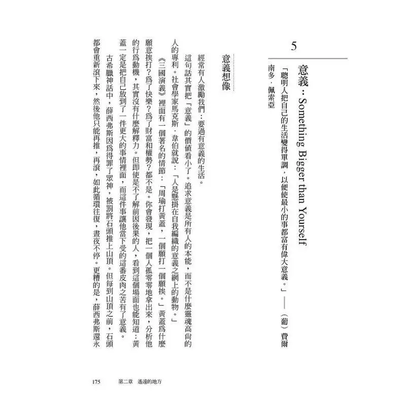 The Method Of Reading Find The Self That Should Be Like This In The Civilized World Luo Zhenyu Yuan Shen 9789861338408 Book