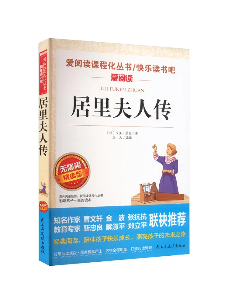 

Книга — Биография Мари Кюри, неабridged издание