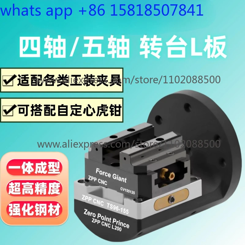Four-axis bridge plate Four-axis L-plate self-centering vice zero-point positioning quick-change fixture