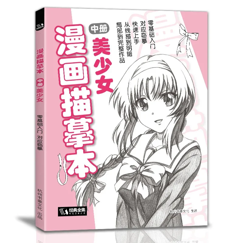 Beginner's Guide to Manga Q Version Beautiful Girl Beautiful Boy Manga Copying Material Beautiful Girl Drawing Tutorial Book