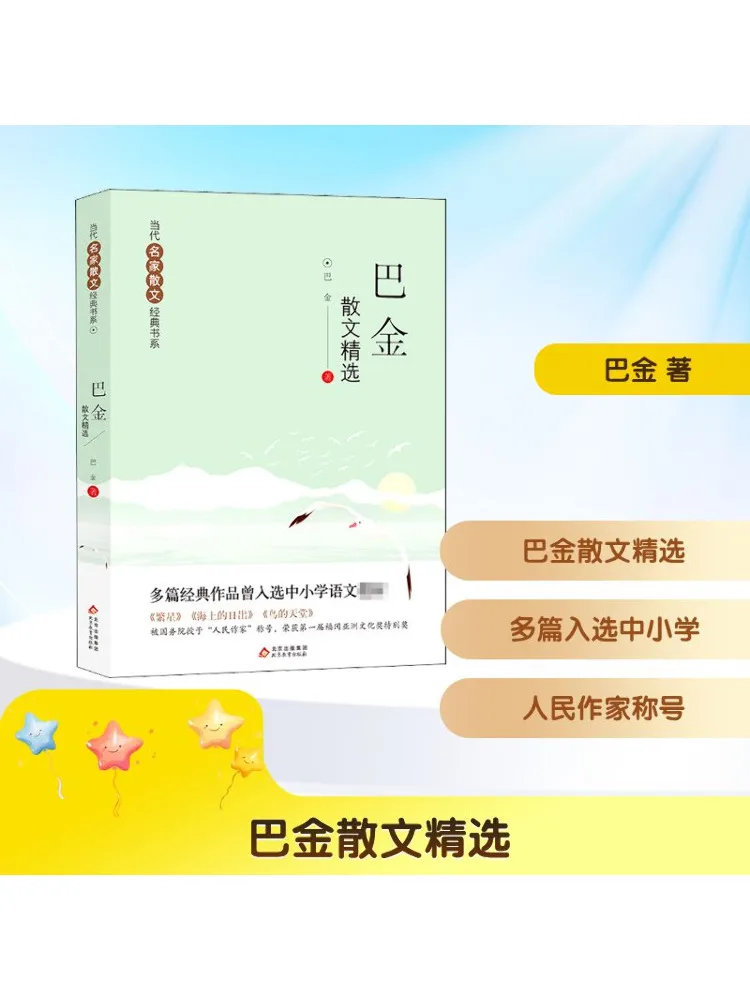 

Книга-Winshare Selected Proose от Ba Jin