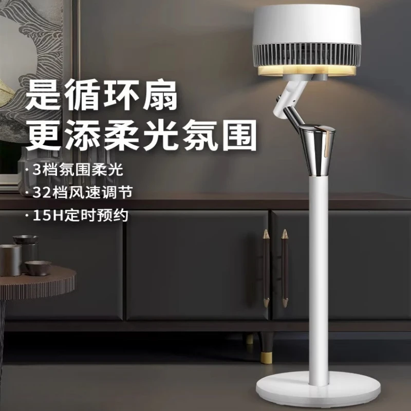 Air circulation fan soft sound vertical intelligent remote control shaking head floor ambient light electric fan
