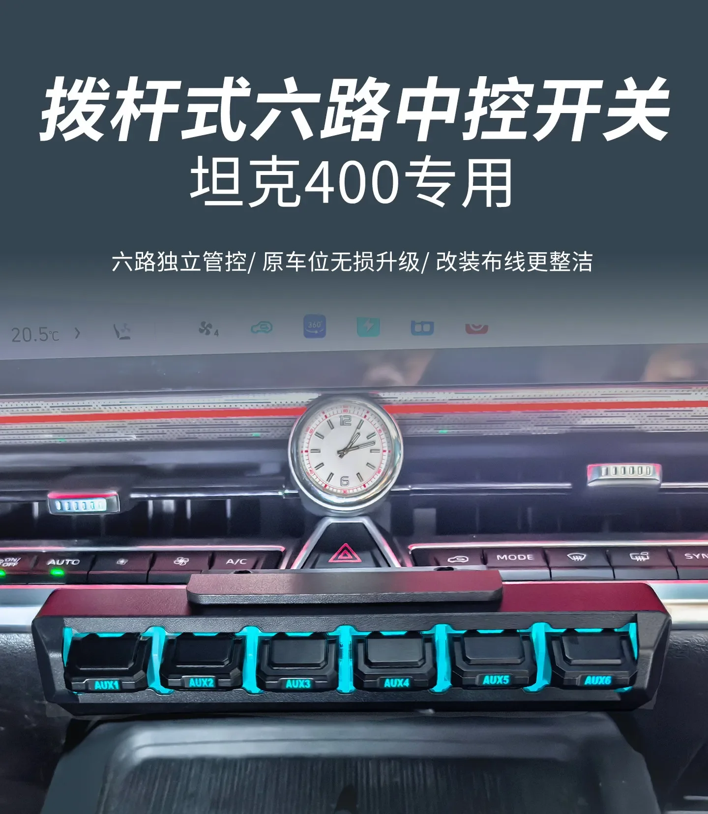 Car Six-Way Wireless Switch Modified LED Spotlight Center Console 6Way Wireless Aircraft Lever Switch For GWM Tank 400 2023-2026 detail image 1