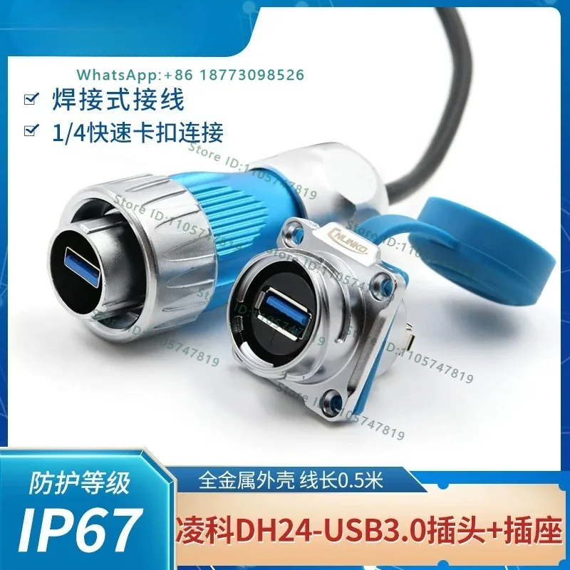 DH24 metal aviation plug USB3.0 socket buckle male and female waterproof connector wire length 50cm