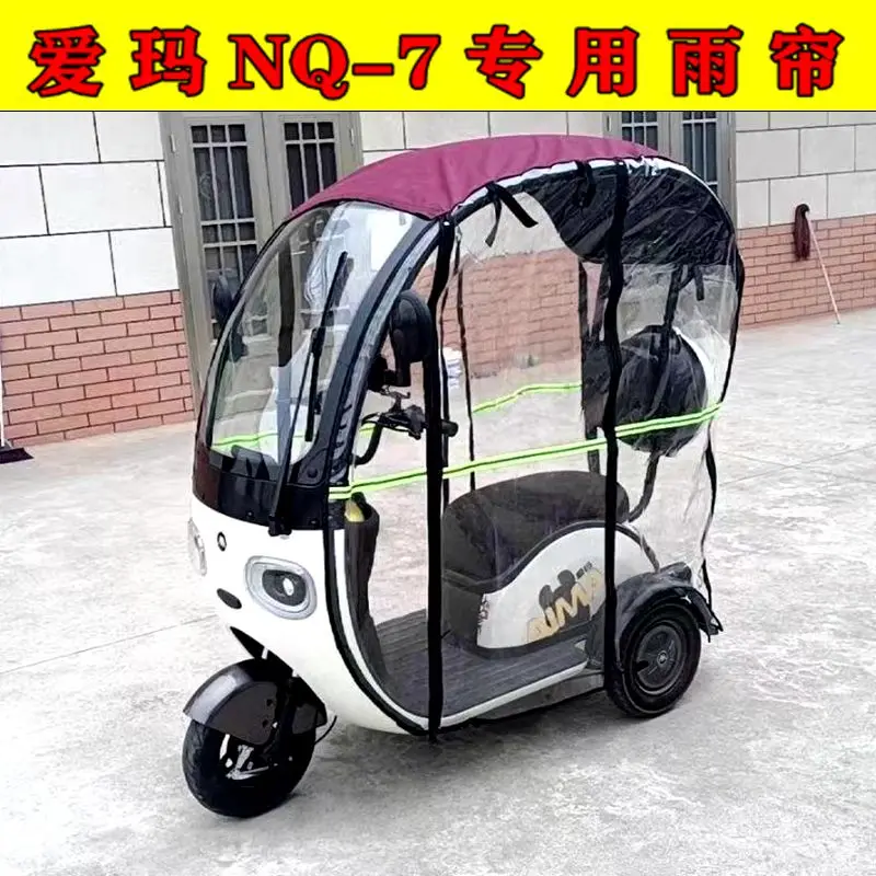 Emma NQ7 integrated tricycle original tricycle shed rain curtain Q5 canopy panda warm transparent curtain shading net