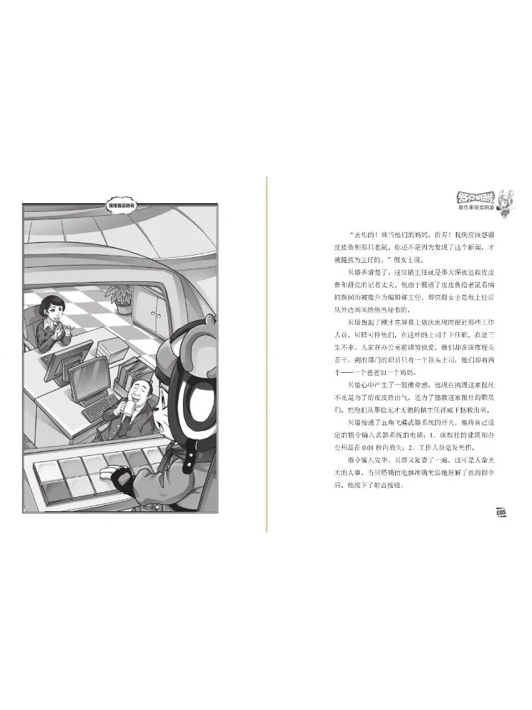 Book-Winshare The Controversy of the Award Winning Mouse Writer