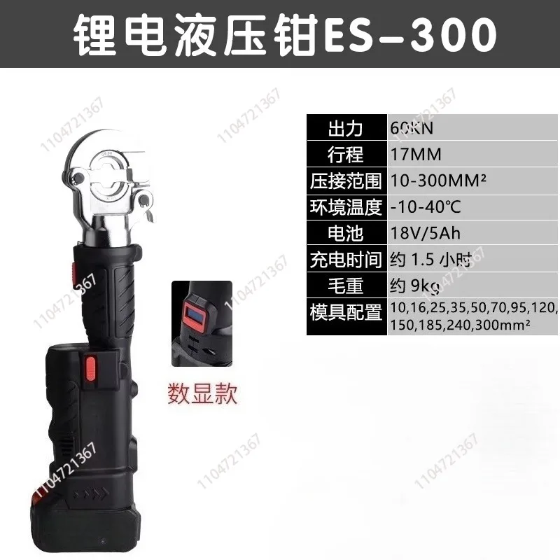 Handheld straight shank lithium battery electric hydraulic crimping pliers ES-300 cable shears 2-in-1 crimping pliers copper