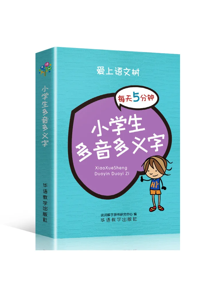 Book-Winshare Multi Phonetic and Multi Usage Words For Elementary School Students