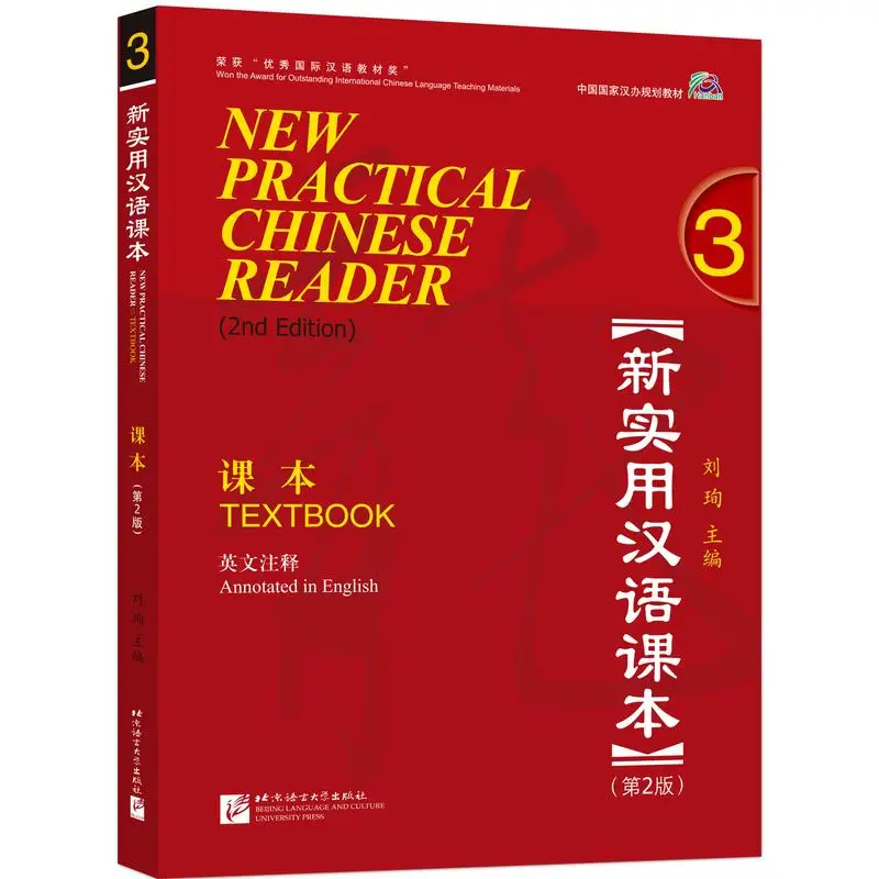 

New Practical Chinese Reader (2nd Edition, Annotated in English) Textbook 3