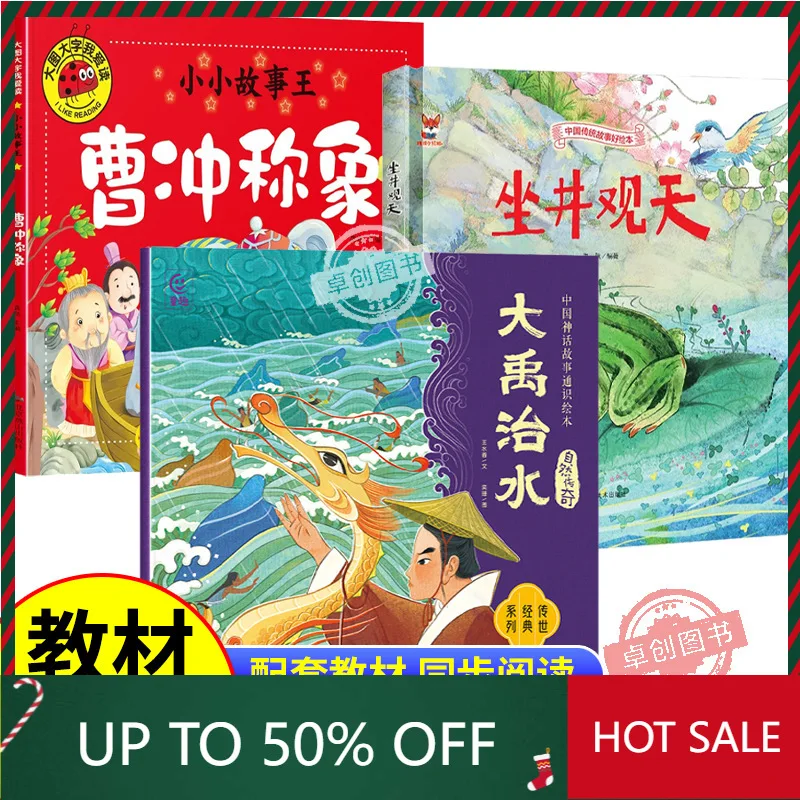 Chinese storybook forWriters in the class are required to read extracurricular books in the second grade, and storybooks are rec