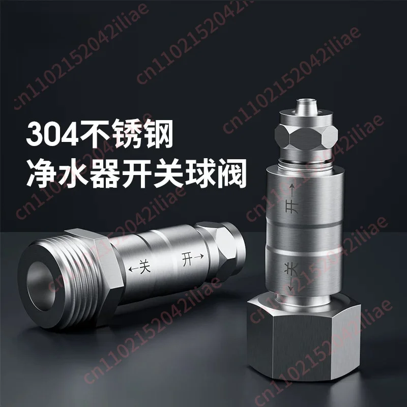 Water purifier straight-through ball valve inner wire outer tooth  pipe switch stainless steel  inlet valve accessories