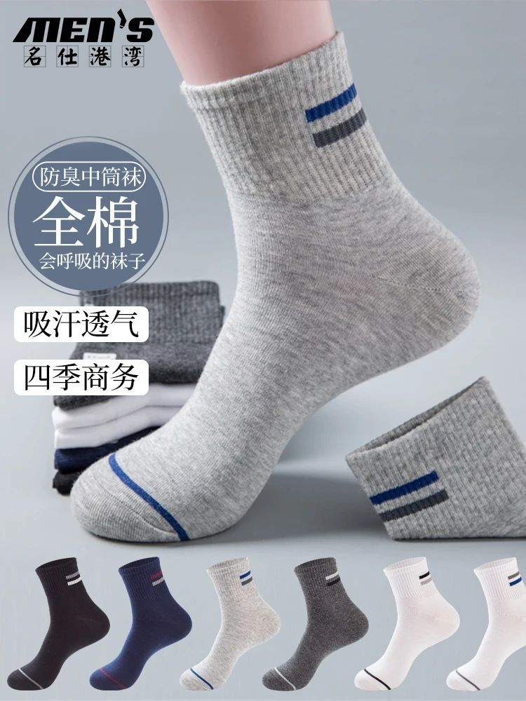 8 paires de chaussettes 100% coton, chaussettes à semelle intermédiaire rayée quatre saisons pour hommes, chaussettes de sport en coton respirantes absorbant la sueur
