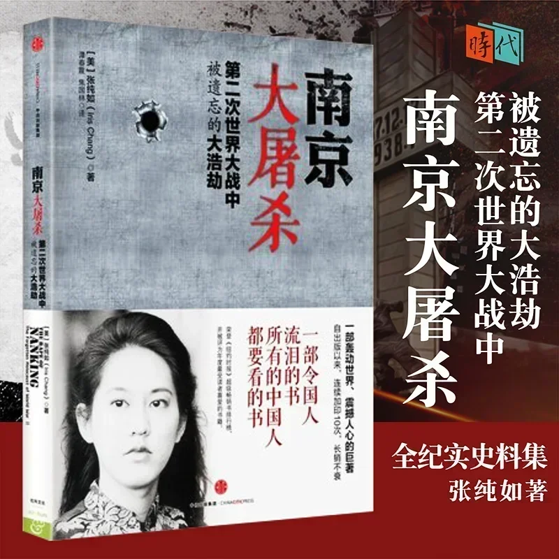 (Nanjing) Nanking Massacre History Book By Zhang Chunru The Forgotten Catastrophe in World War II Anti -war Books