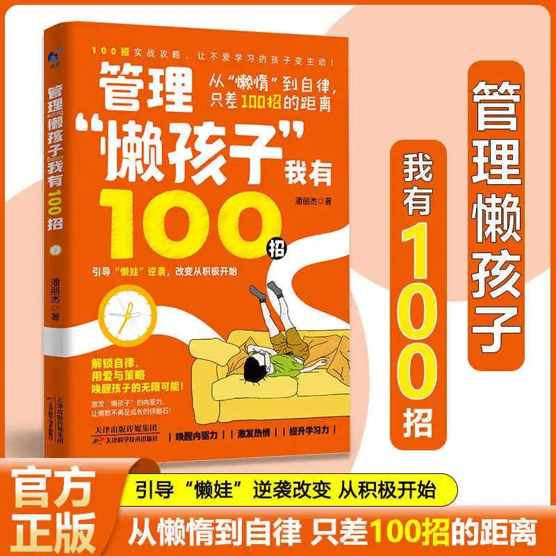 

I Have 100 Tips for Managing Lazy Children, Comic Version. From Laziness To Self-discipline, Only 100 Tips Are Needed