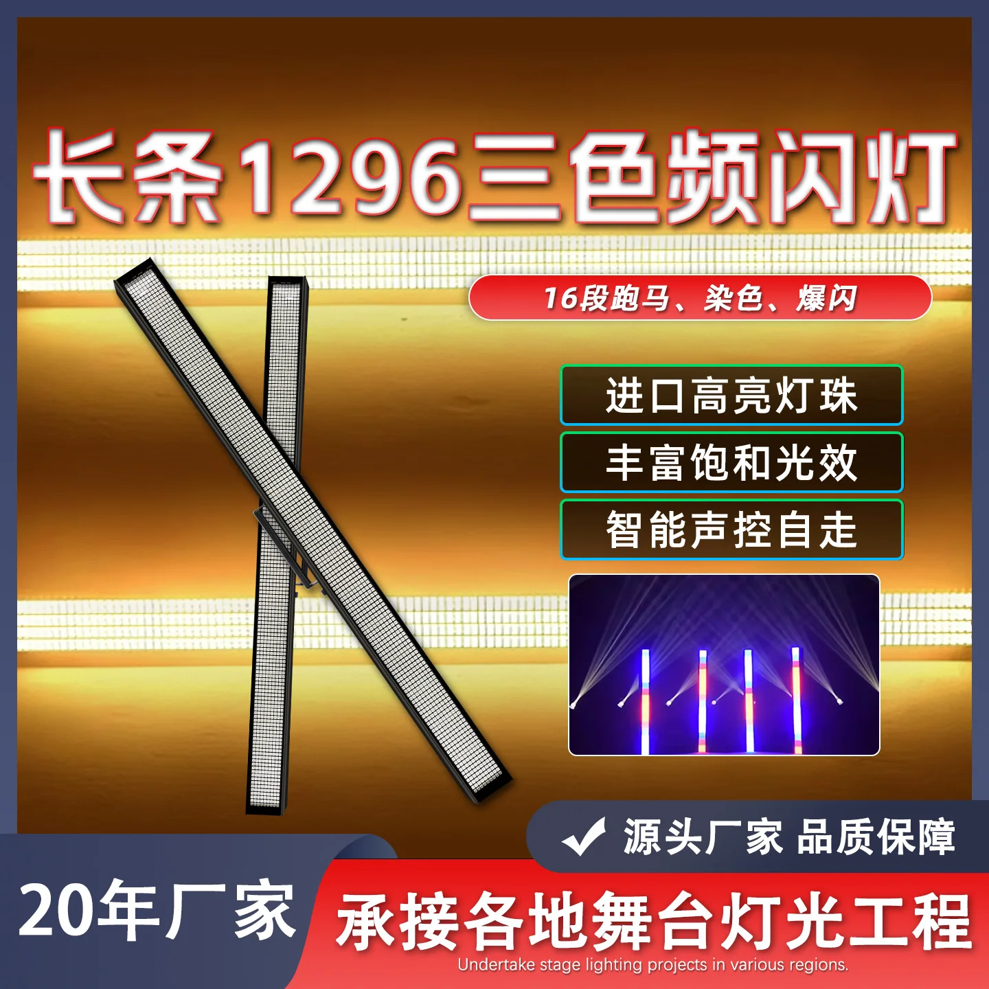 

Трансграничный стробоскоп с длинными полосками 1266, 16-сегментная шатер для окрашивания с точечным управлением, фон с эффектом прямого потока, RGB-пиксельный свет