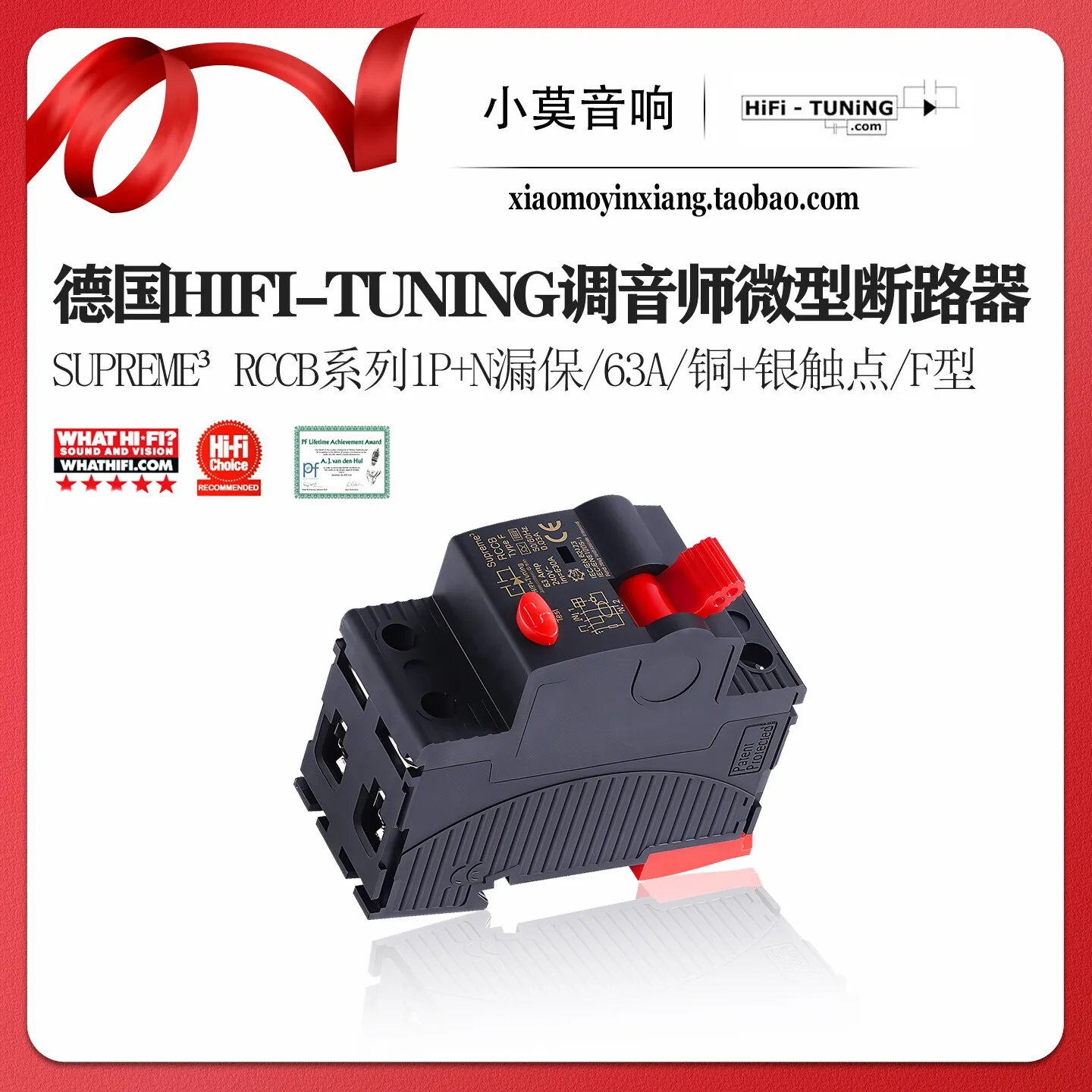 German HIFI-TUNING Supreme RCCB Series 63A Audio GFCI Circuit Breaker