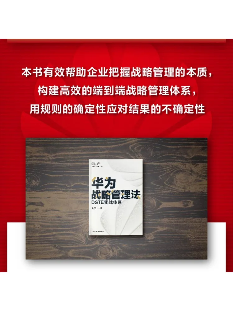 Book-Winshare Huawei Strategic Management Method Dste Practical System