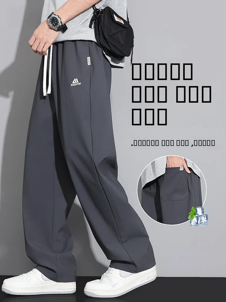 

Ультратонкие брюки из ледяного шелка для мужчин, летние свободные прямые брюки, летние солнцезащитные брюки с эффектом драпировки, повседневные брюки