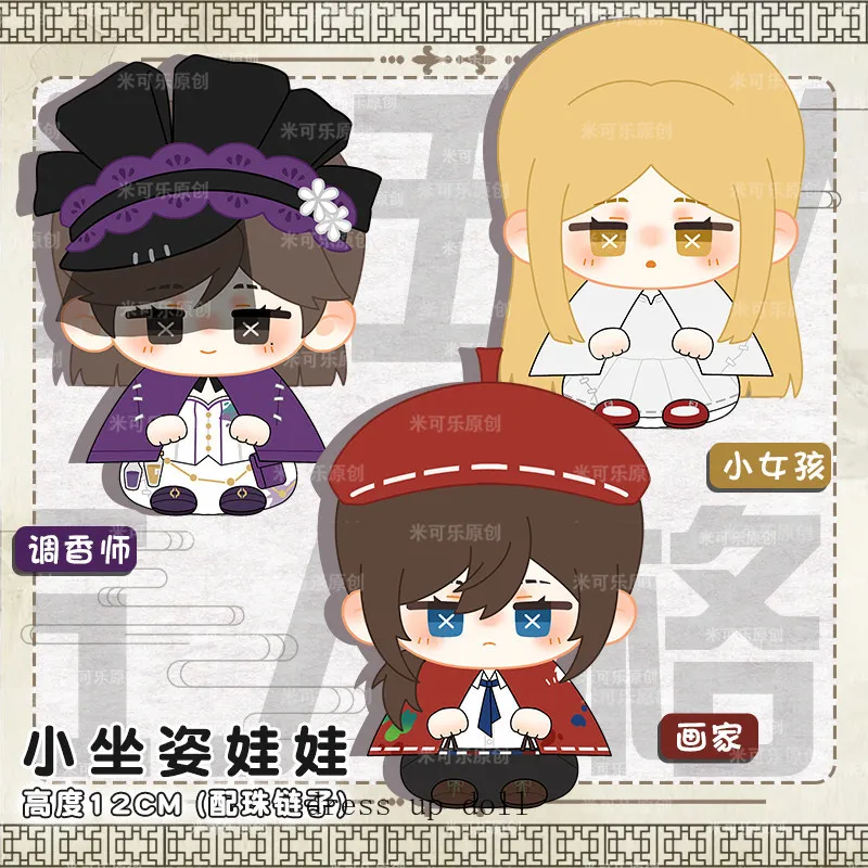 

Plushie Toys Identity V Edgar Valden Little Girl Perfumer Vera Nair 12cm Anime Doll Mini Plush Pendant Sitting Posture Gift