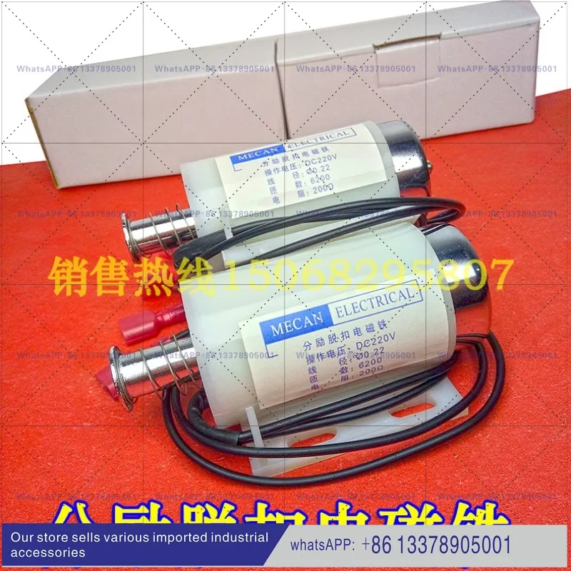 Shunt trip electromagnet VS1 ZN63A electromagnet, over current trip electromagnet opening and closing coil DC220V