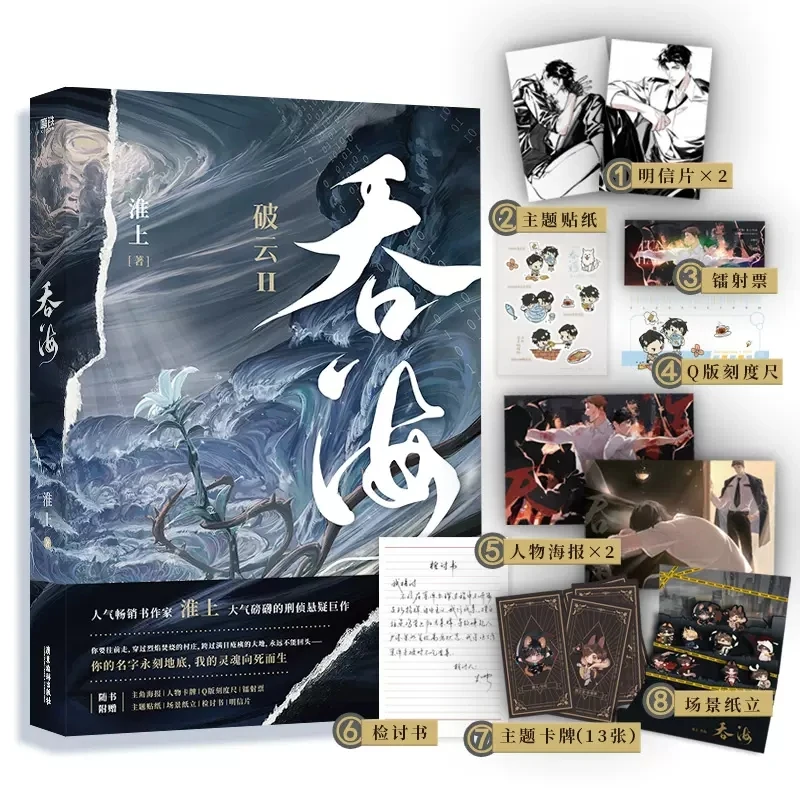 New Swallow The Sea Tun Hai Original Volume 1 Bu Chonghua,Wu Yue Youth Suspense Detective Chinese BL Fiction Story Book