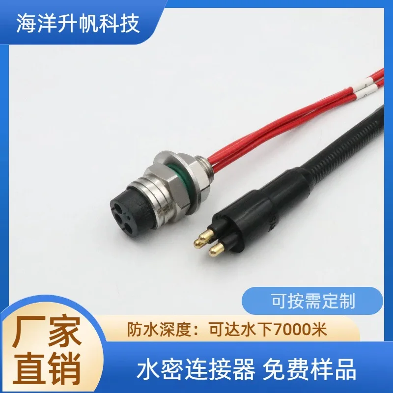 Ocean Lifting Sail 3-core single-core 25A watertight connector, waterproof 7000 meters wet-swappable underwater