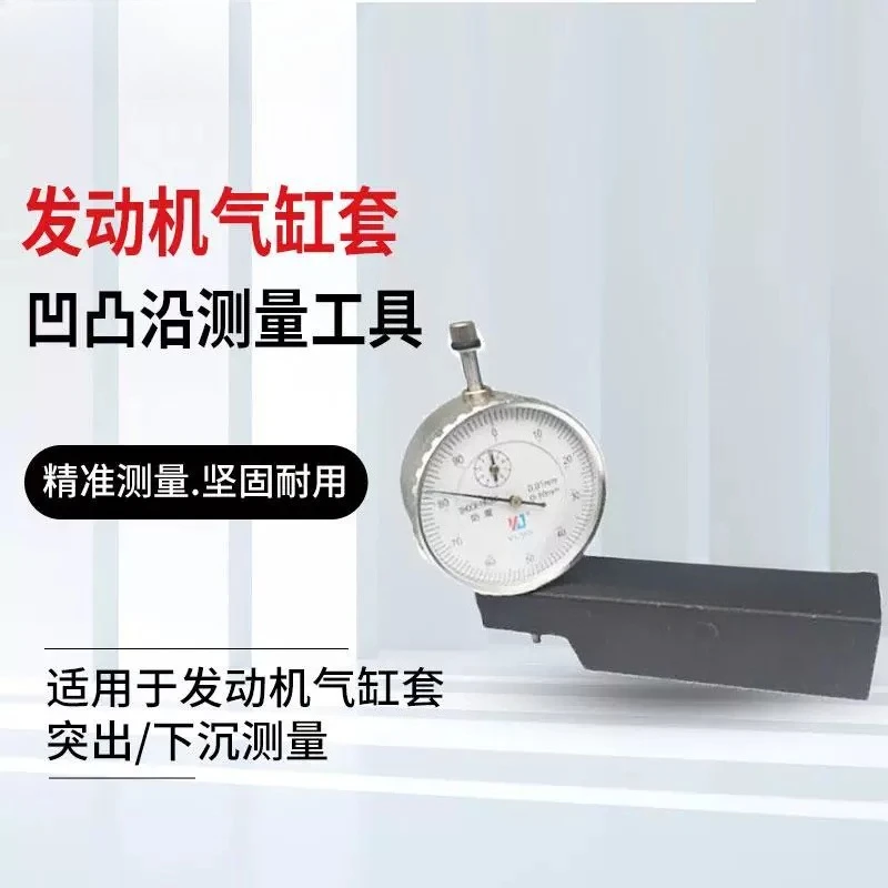 Cylinder Liner Protrusion Flatness Measuring Tool for Auto Repair and Engine Maintenance Easy To Use Specialized Mechanical Tool