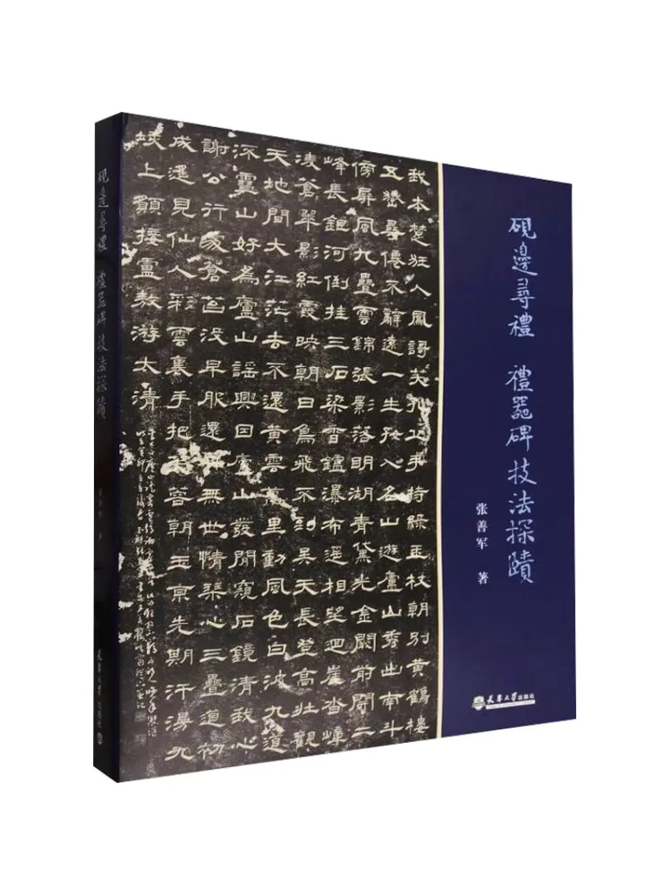 Book-Winshare Exploring the Techniques Of the 