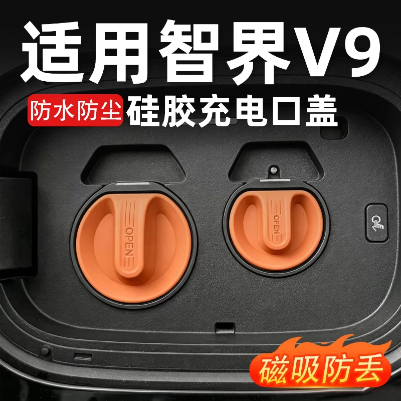 Magnetic Silicone Charging Port Cover For Luxeed V9 EV Waterproof Dustproof Charger Port Protector Auto Accessories
