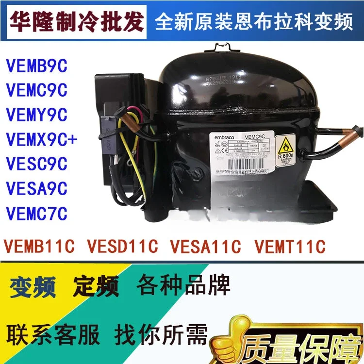 Embraco For VESA9C VEMB9C VEMX9C+VEMC9C VEMY9C Variable Frequency Compressor