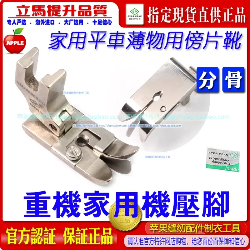 Weight Machine Home Apparatus Presser Foot Copper Sheet Thin Piece Presser Foot Hmj6060scg Bone Split Block Presser Foot