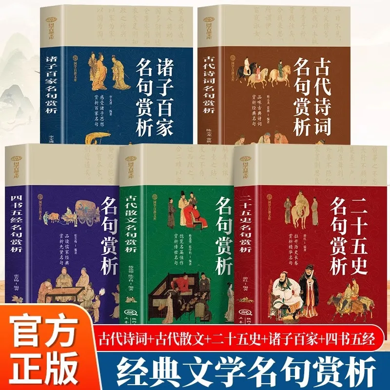 

Appreciation of Ancient Poetry, Prose, and Famous Quotes From The Four Books and Five Classics