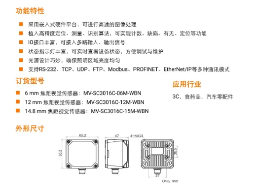 MV-SC3016C-06M-WBN SC3000 Series Vision Sensor, 12mm Focal Length, 1.6mp, Color, 1/2.9 