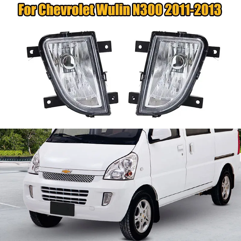 

Для Chevrolet Wulin N300 2011 2012 2013, передний бампер автомобиля, противотуманные фары в сборе, дневные ходовые огни, противотуманные фары