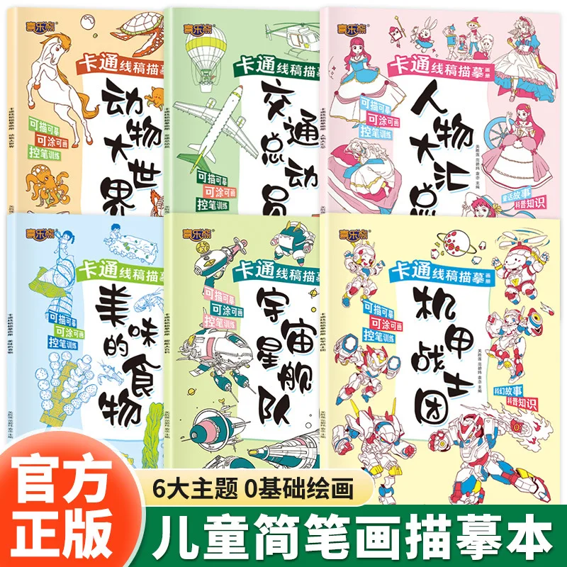 

Брошюра для копирования мультяшного эскиза, самостоятельное обучение нулевой тональной основы, детская учебная книга для управления ручкой