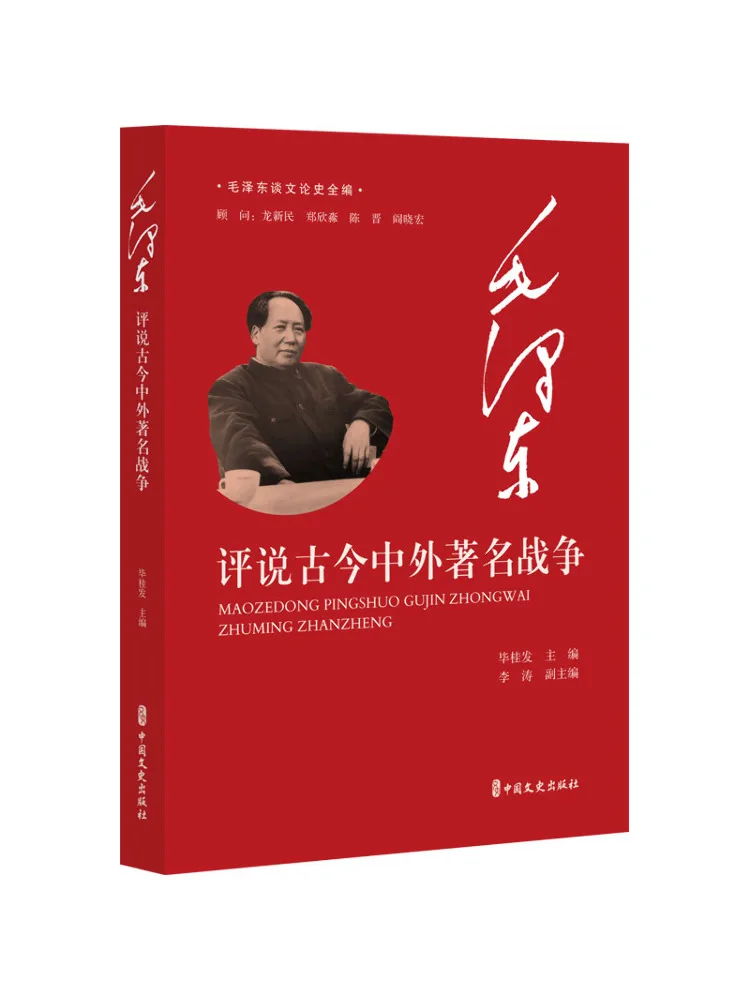 Book-Winshare Mao Zedong Comments on Famous Wars From Ancient and Modern Times Both in China and Abroad